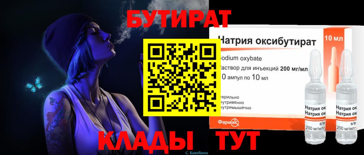 БУТИРАТ оксибутират  Вход с VPN  Бутурлиновка 