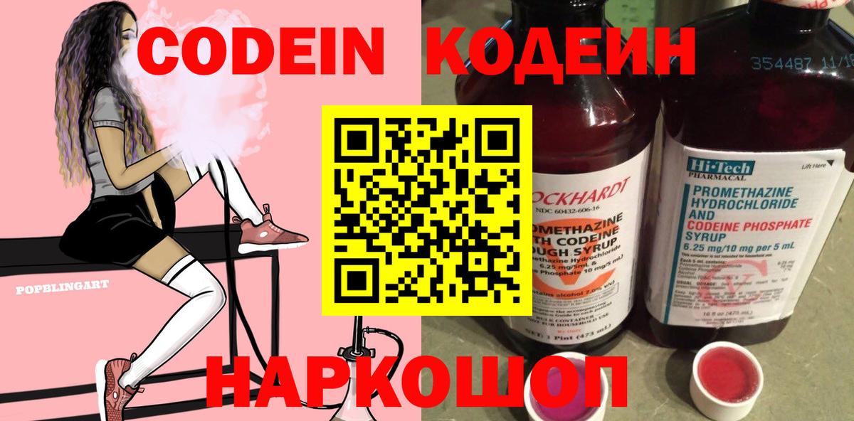Codein напиток Lean (лин)  Вход с VPN  Бутурлиновка 