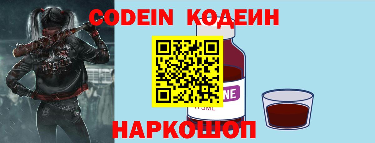 Кодеин напиток Lean (лин) Бутурлиновка