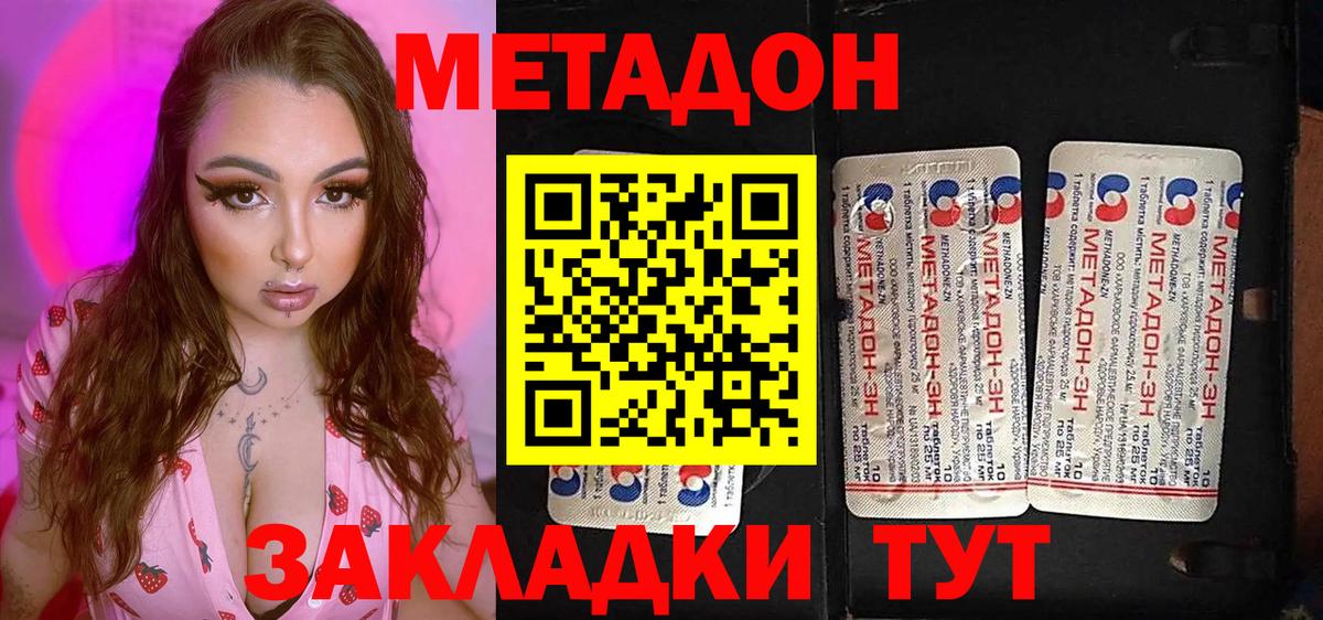 Бутурлиновка  Метадон кристалл  Вход с VPN  МЕТАДОН кристалл 